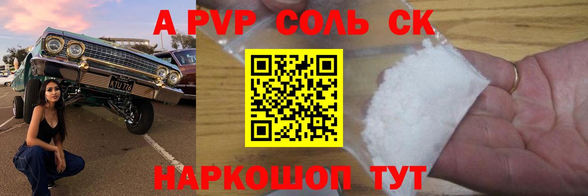 купить  цена  A PVP кристаллы  Вход с VPN  Рославль  Alpha PVP СК КРИС  Alfa_PVP 