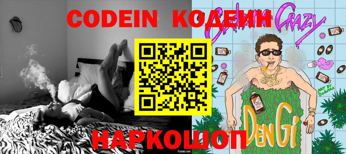 Рославль  Кодеин Purple Drank  Вход с VPN 