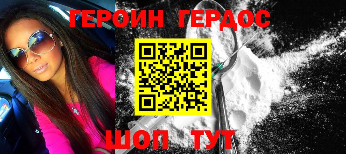 Героин хмурый  Вход с VPN  Рославль 