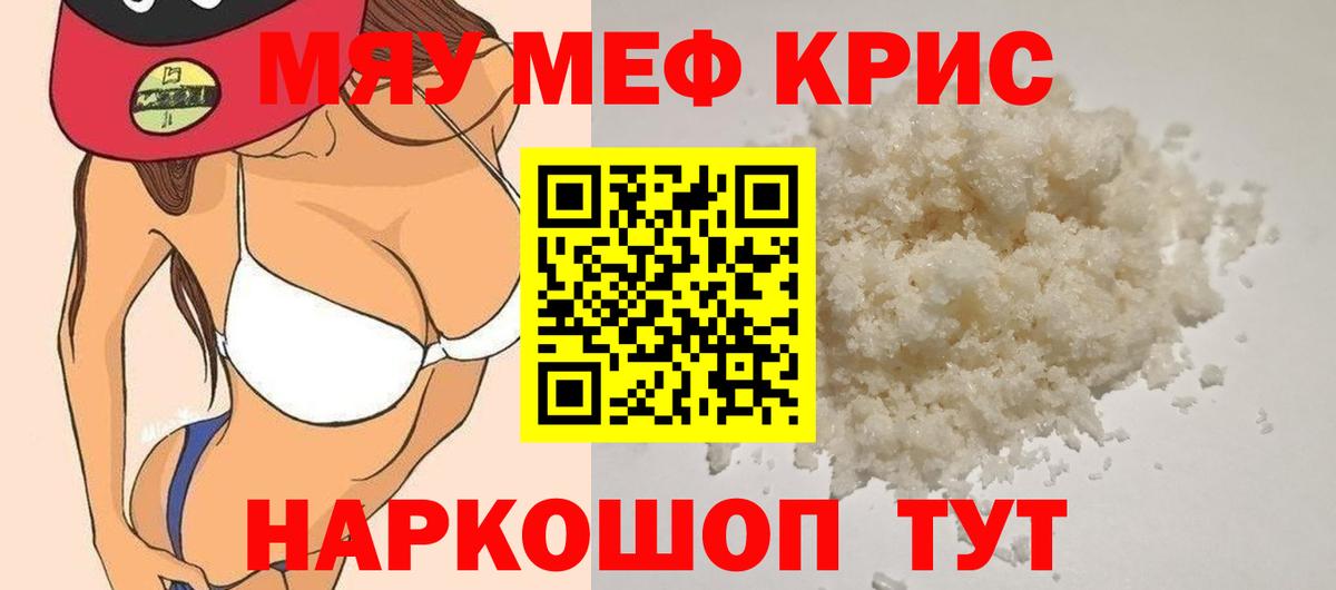 МЕФ mephedrone  Вход с VPN  MEGA   Рославль  МЯУ-МЯУ 4 MMC 