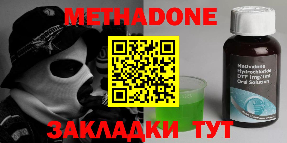 Метадон кристалл  Вход с VPN  Рославль 