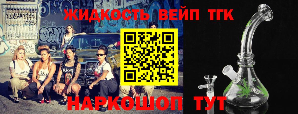 Дистиллят ТГК вейп Рославль